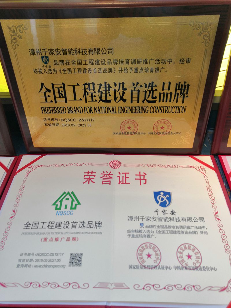 全国工程建设首选品牌